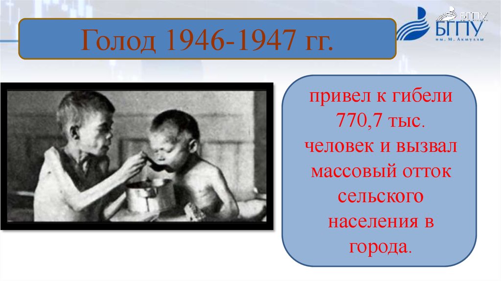 Голод 1947 года. Голод в СССР 1946-1947 кратко.