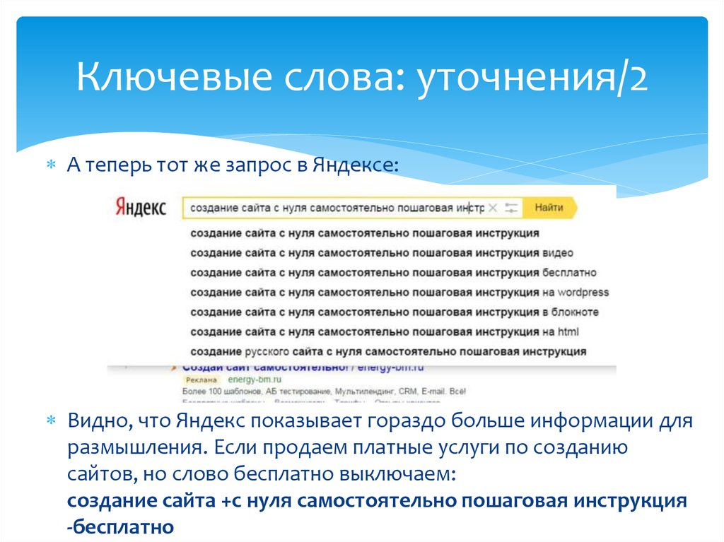 Самостоятельно пошаговая инструкция. Создание сайта с нуля самостоятельно. Создание сайта с нуля самостоятельно пошаговая. Создание веб сайта с нуля самостоятельно пошаговая инструкция. Слова для уточнения информации.