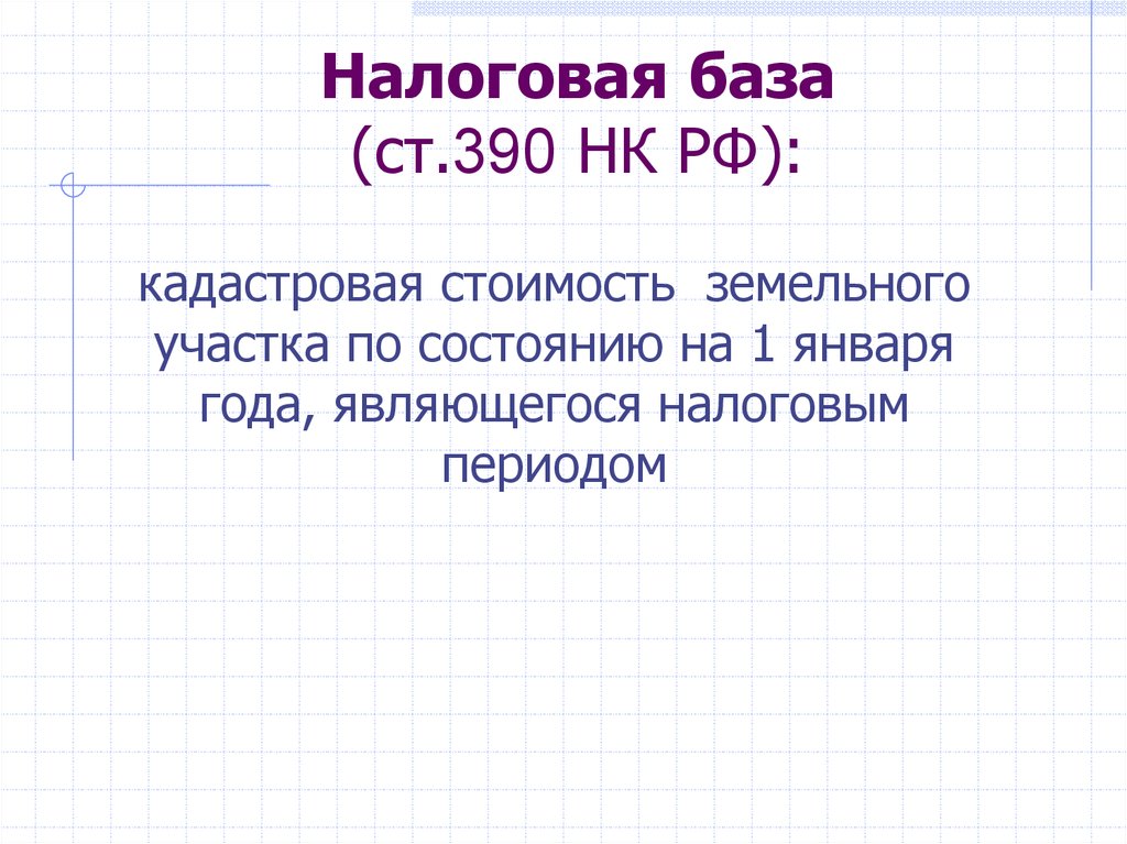 Статья 31 налогового кодекса. Ст 390 НК. Ст 390.