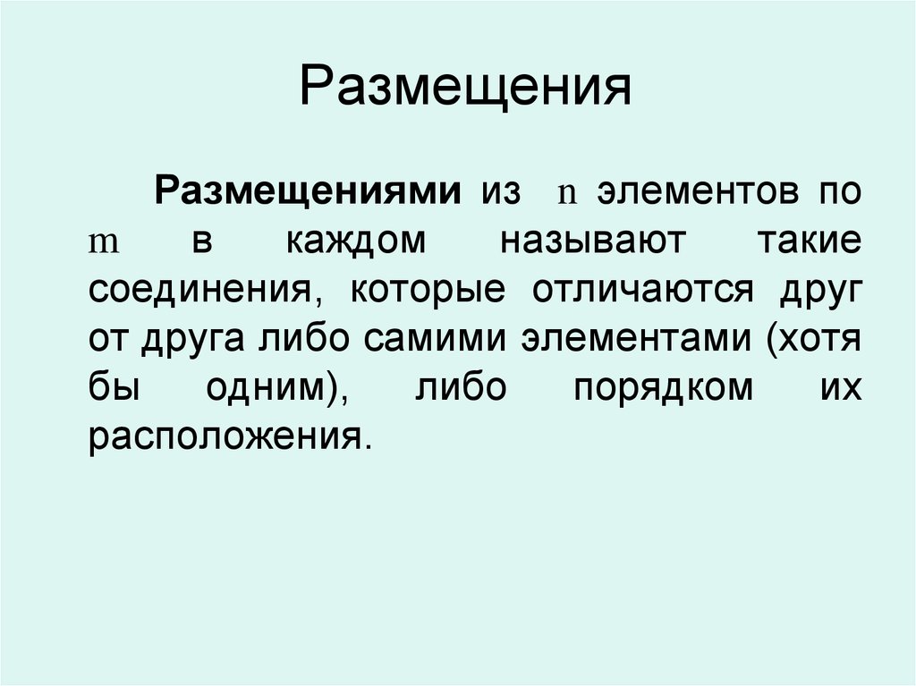 Предмет учения