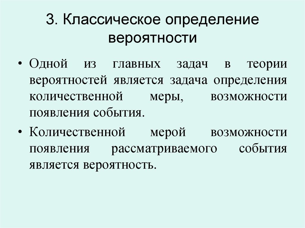 Классический определение. Предмет теории вероятности и математической статистики. Задачи на классическое определение вероятности. Предмет теории вероятностей. Предмет теория вероятности и математическая статистика.