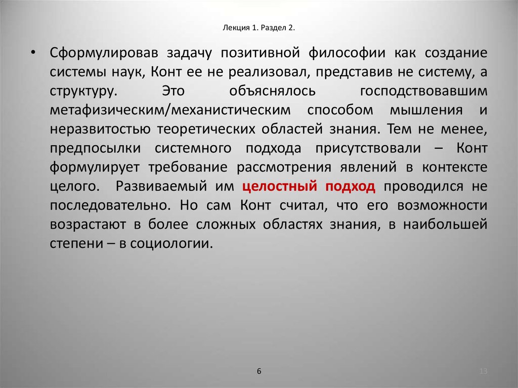 2 социологический проект о конта кратко