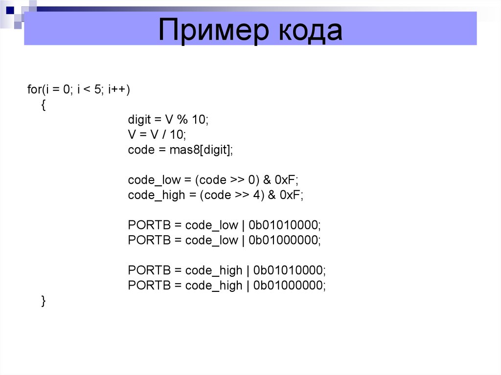 Образцы кодов