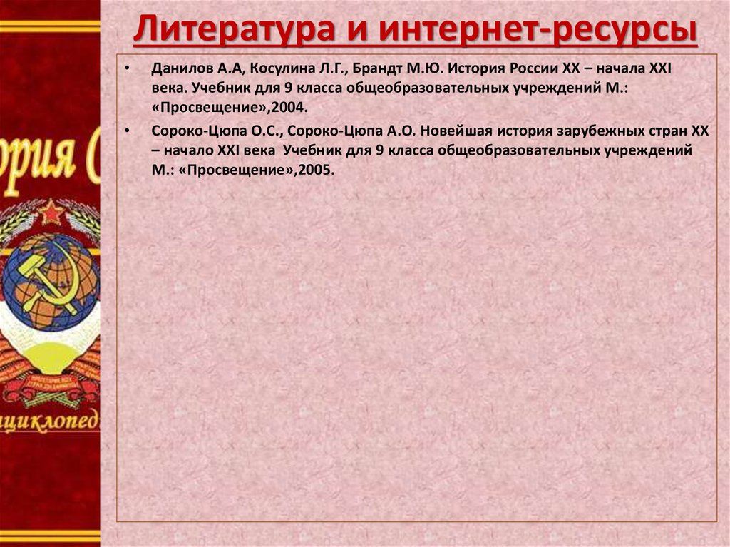 Презентация политическая борьба гражданское общество социальные движения презентация 10 класс