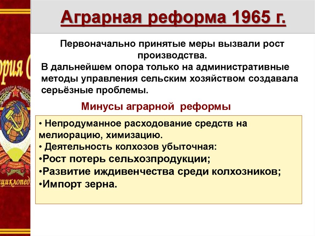 Причины экономической реформы 1965