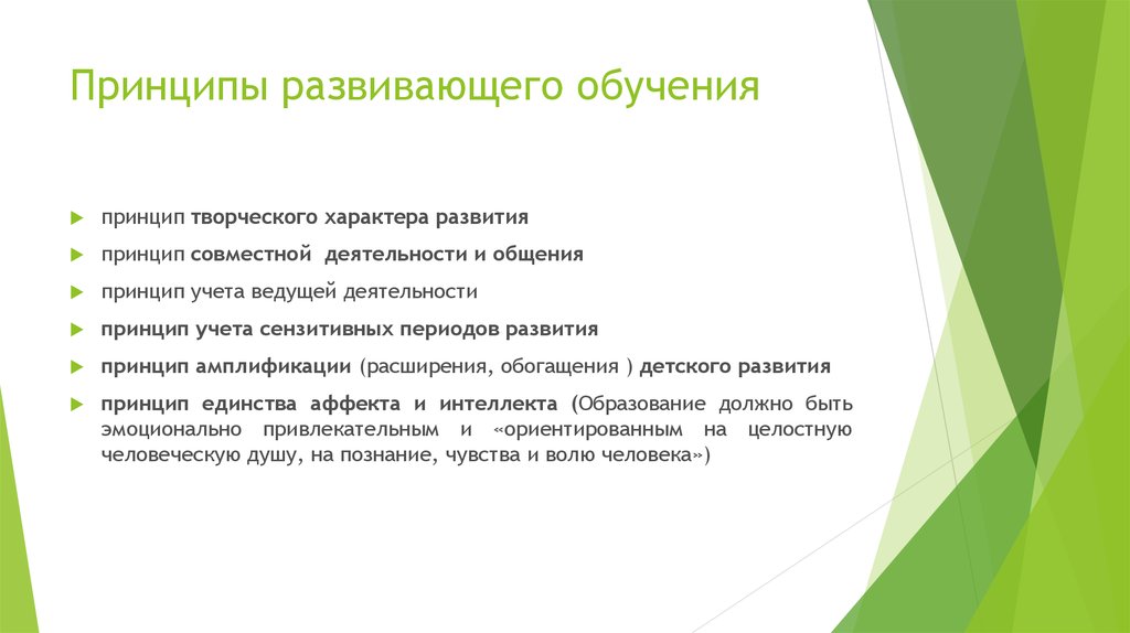 Принципы развивающей задачи. Принципы развивающего обучения дошкольников. Принцип развивающего образования в ДОУ. Принцип развивающего обучения в ДОУ. Принципы развивающего обучения в педагогике.