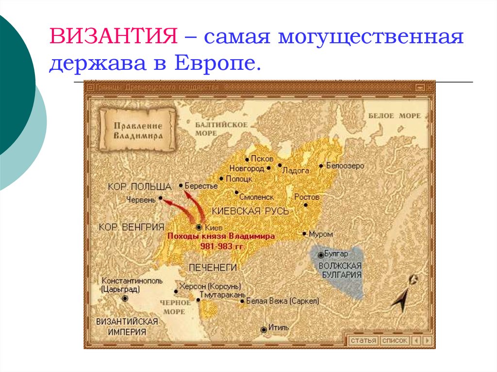 Поход владимира 981. Правление Владимира карта. Карта походы Владимира Святославича. Карта правления князя Владимира. Походы князя Владимира карта.