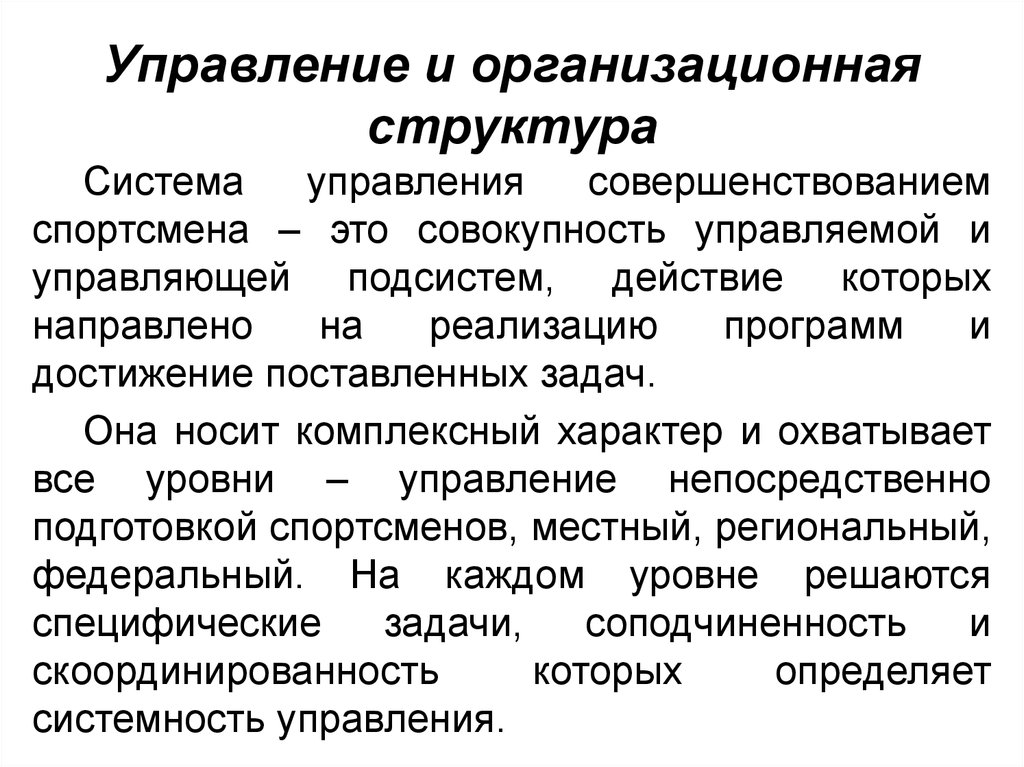 Форма подготовки спортсмена. Комплексный характер управления. Характеристика на спортсмена. Индивидуальный стиль спортсмена. Стабилизация спортивная характеристика.