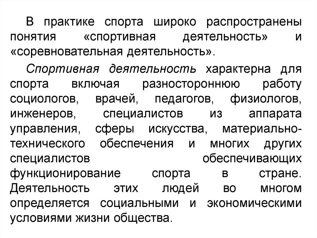 Соревновательная деятельность спортсмена это. Соревновательная деятельность. Характеристика на спортсмена. Параметры соревновательной практики спортсменов. Соревновательная деятельность в спорте.