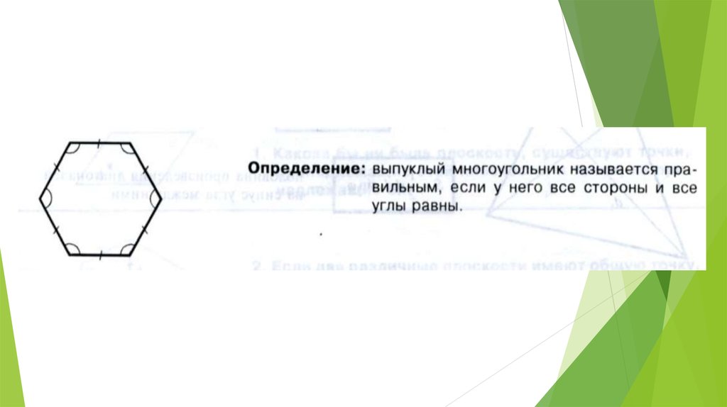 Сформулируйте определение выпуклого треугольника периметр диагональ. Периметр многоугольника вписанного в окружность. Периметр выпуклого многоугольника. Многоугольники в которые можно вписать окружность учи ру. Определение вписанного многоугольника.