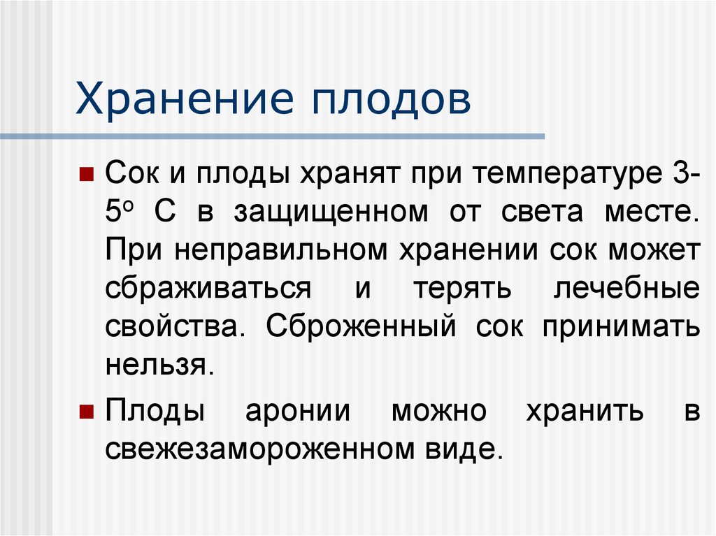 Хранение плодов. Условия хранения плодов. Семечковые плоды хранение. Правила хранения плодов и семян.