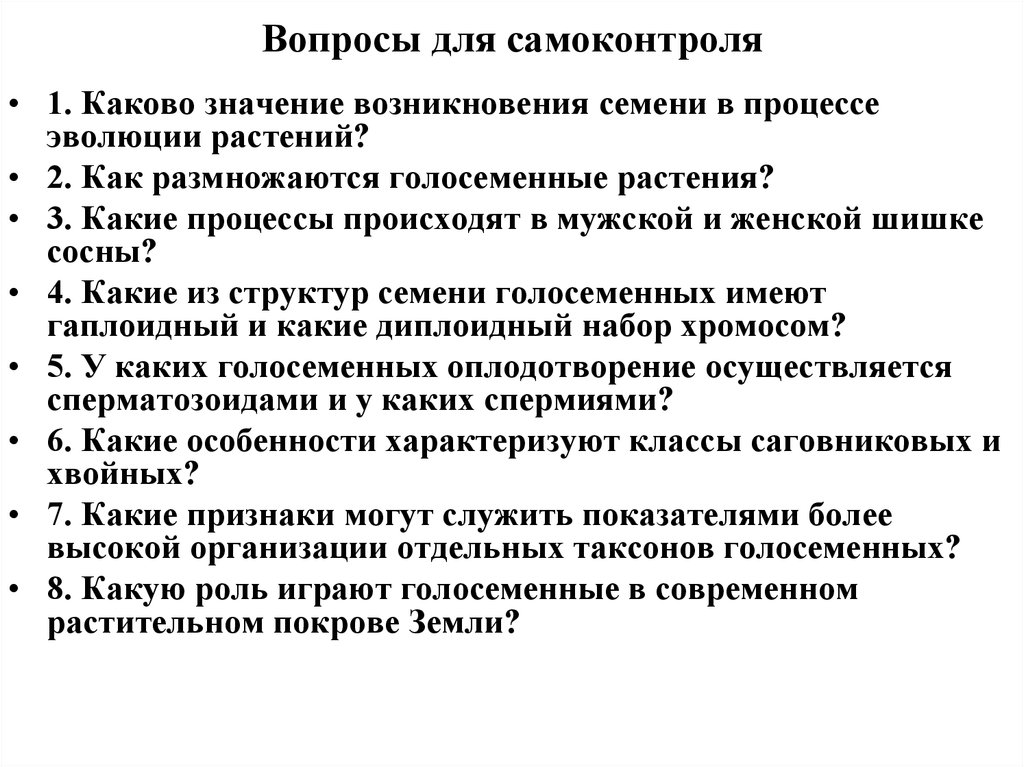 Какова роль человека в эволюции растительного. Значение появления семени. Возникновение семенных растений в процессе эволюции. Эволюционное значение появления семени у растения. Значение появления сменных растений.