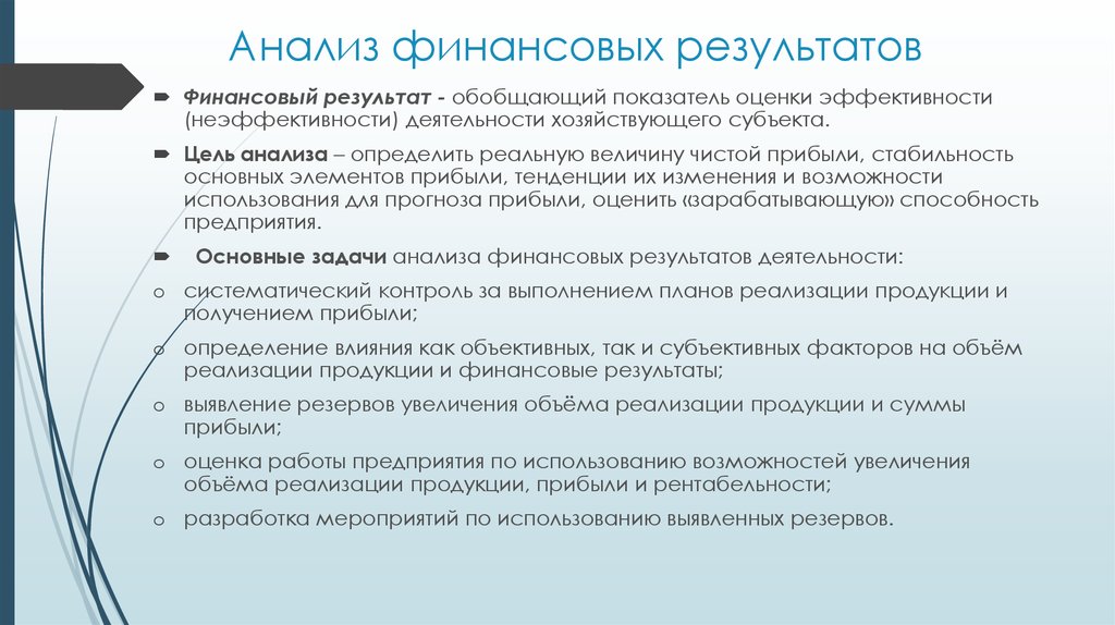 Результат это. Анализ финансовых результатов деятельности организации кратко. Анализ основных финансовых результатов деятельности предприятия. Анализ финансовых результатов предприятия. Цель анализа финансовых результатов.