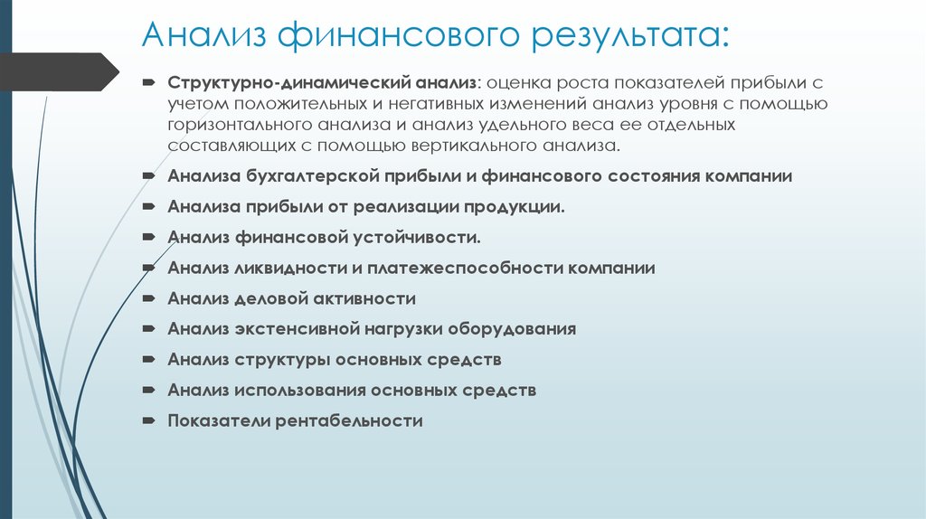 Анализ и оценка. Структурно-динамический анализ. Структурно-динамический анализ финансовых результатов. Структурный финансовый анализ это. Структурный и динамический анализ.