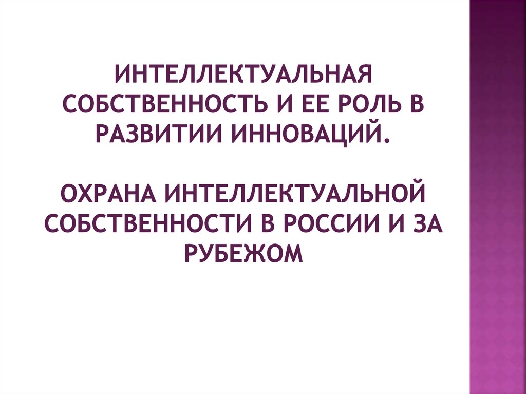 Фотография как объект интеллектуальной собственности