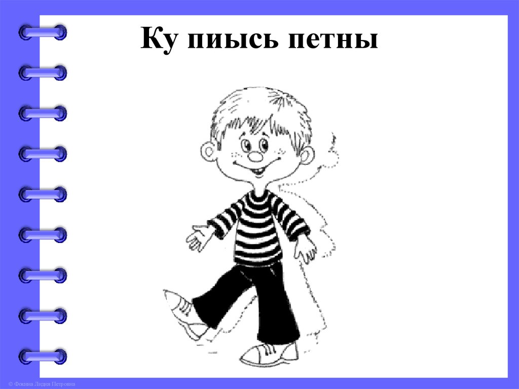 Ку пиысь петны