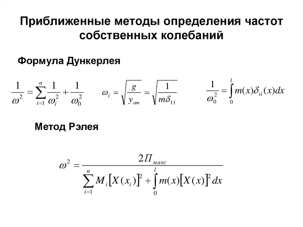 Полные колебания формула. Формула для вычисления частоты собственных колебаний. Как найти собственную частоту колебаний.