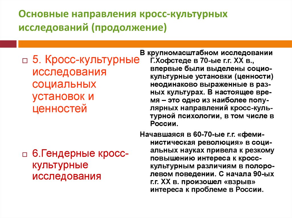 Кросс культурные аспекты управления проектами