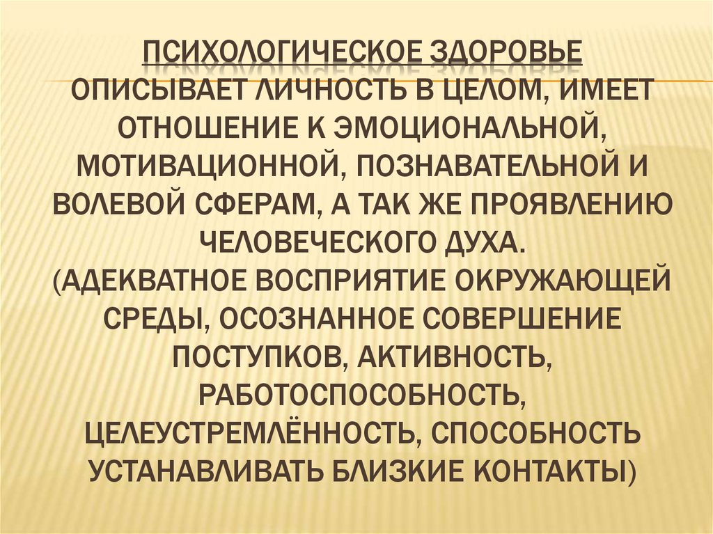 Задачи психологического обучения. Психологическое здоровье подростков. Охарактеризовать себя как личность ребенку. Психологическая служба в образовании.