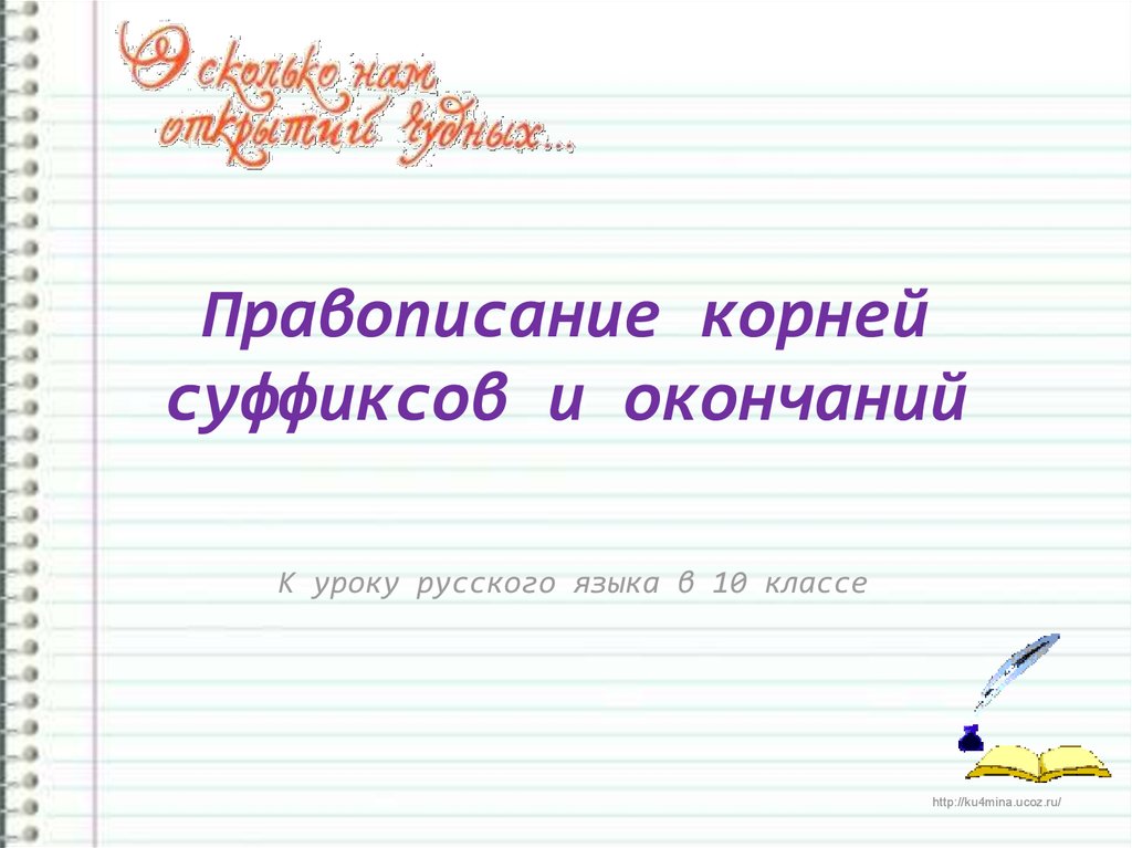 Презентация по русскому языку 3 класс правописание суффиксов и приставок школа россии