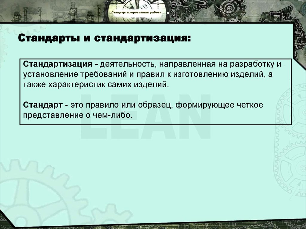 Объединенная карта стандартизированной работы