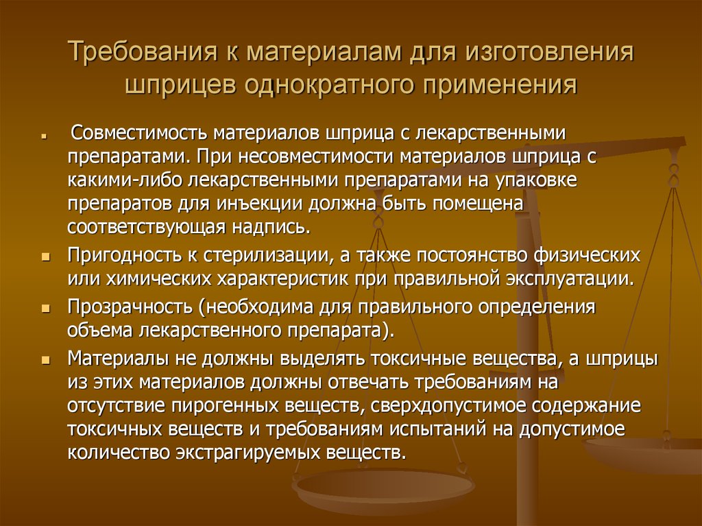 Однократное употребление. Требования к шприцам. Требования к материалам. Требования к субстанциям.