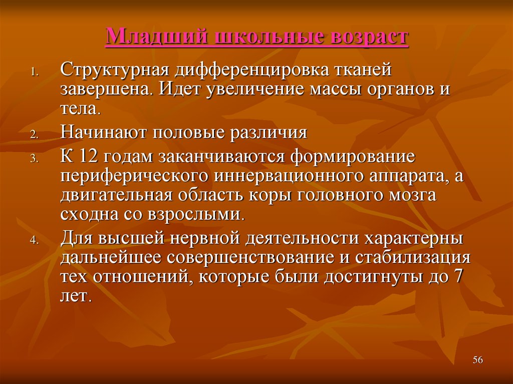 Увеличение массовый. Почему педагогу важно знать об акселерации.