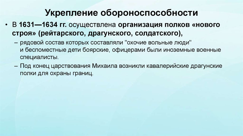 Укрепление обороноспособности страны при петре. Укрепление обороноспособности. Укрепление обороноспособности страны. Мероприятия по укреплению обороноспособности страны. Обороноспособность страны доклад.