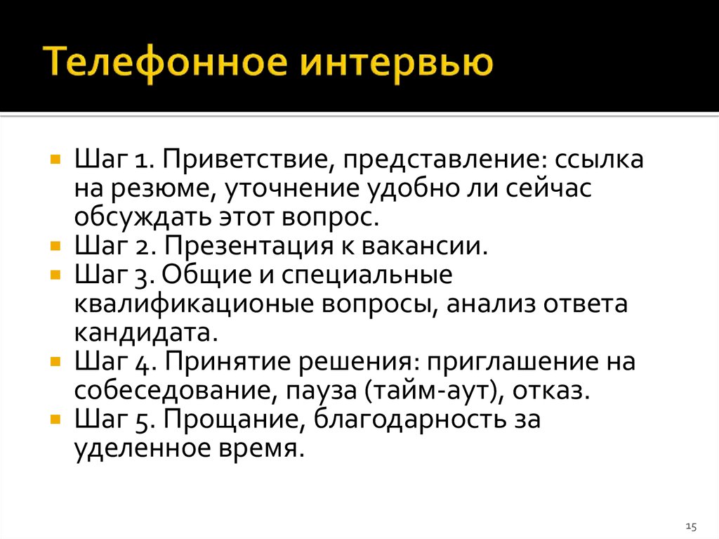 Презентация на прием на работу