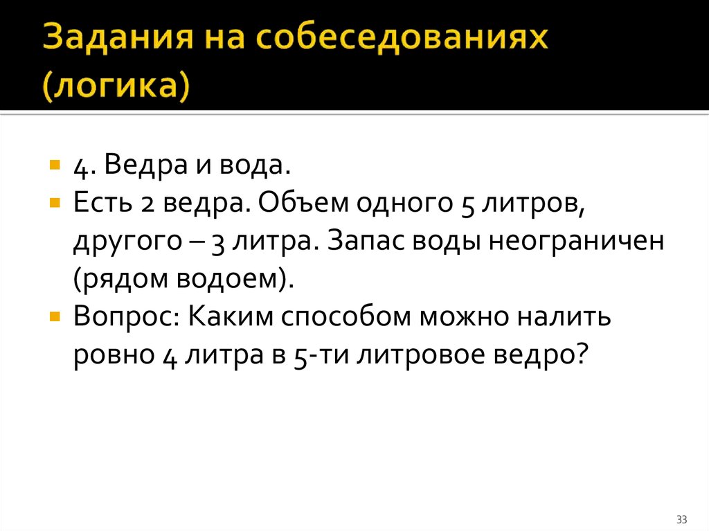 Задания на собеседовании