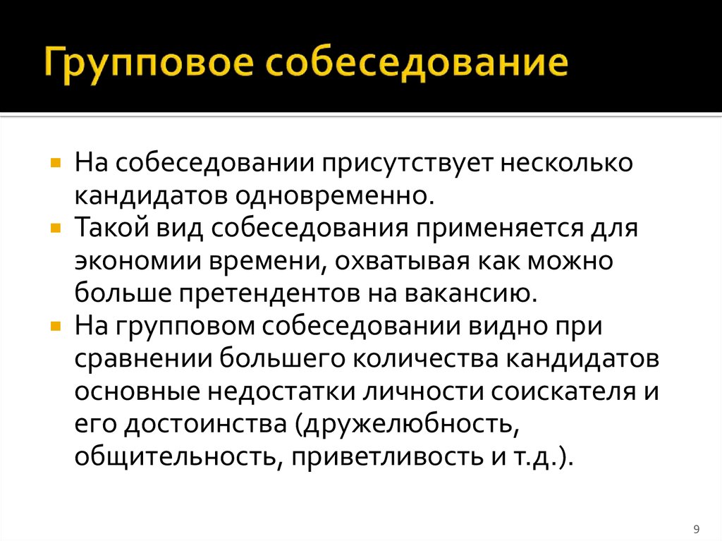 Доклад по теме Как улучшить результаты собеседования при приеме на работу