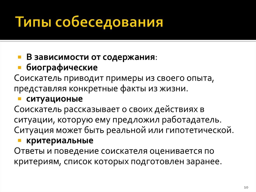 Типовое собеседование предполагает использование разработанных схем и стандартных бланков