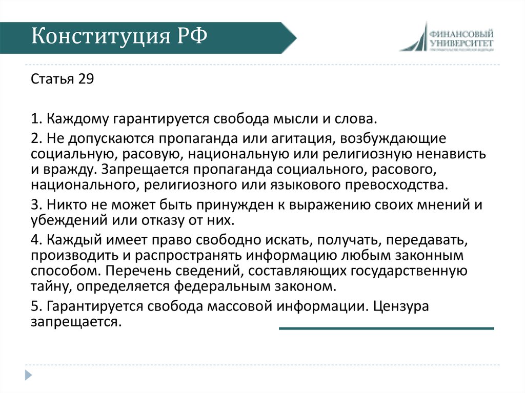 Получать передавать производить и распространять информацию