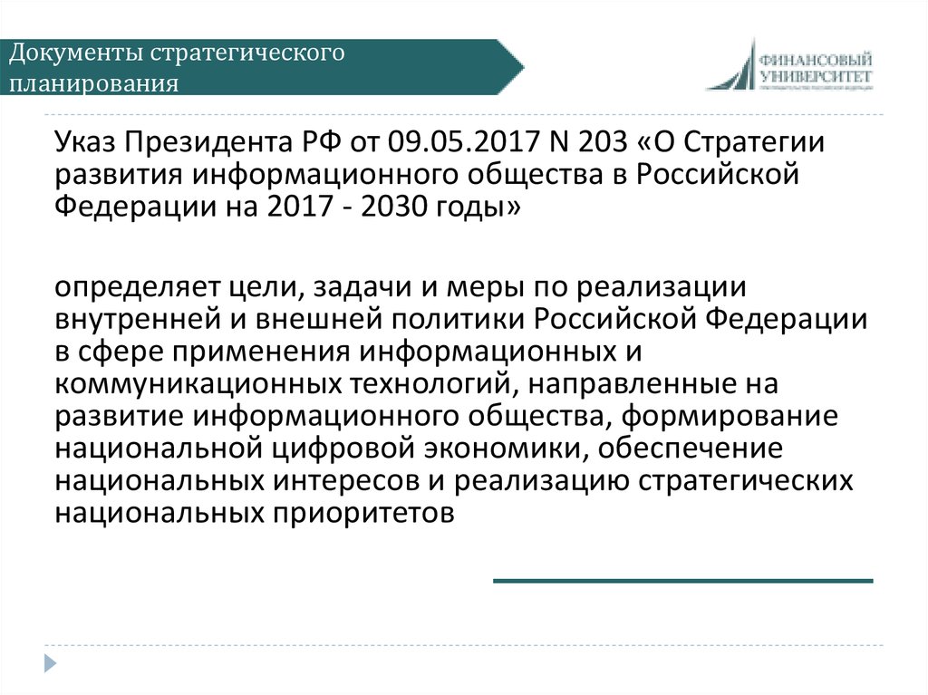 Правоотношения в информационном праве примеры. Какие законы регулируют правоотношения в информационной сфере.