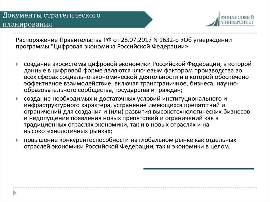 Документы стратегического планирования. Стратегия документ. Документы стратегического планирования Ставропольского края.