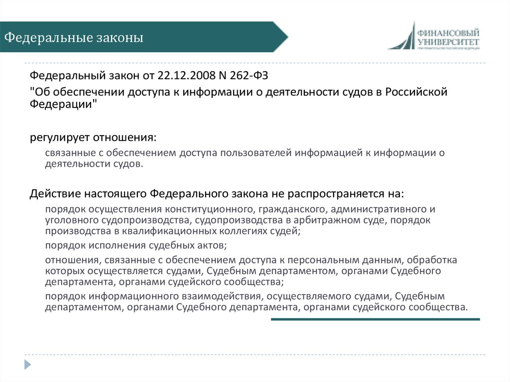 Действие настоящего федерального закона распространяется