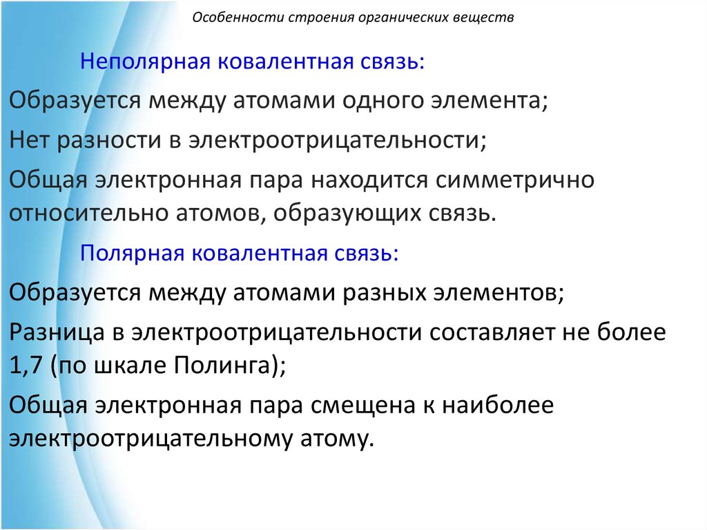 Первоначальные сведения о строении органических веществ 9 класс презентация