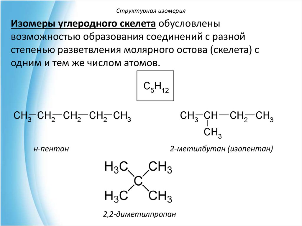 Презентация строение органических веществ 9 класс