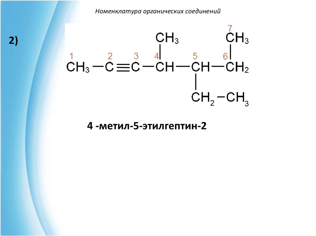 Формула 4 4 диметил 3 этилгексен 1