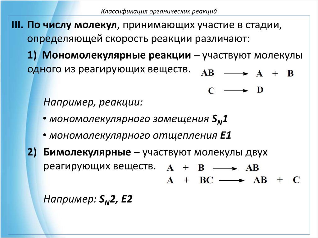 Скорость мономолекулярной реакции