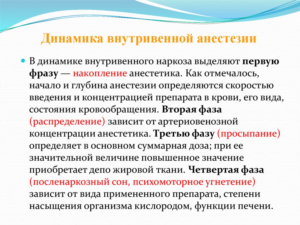 Как выходят из наркоза. Основные препараты для внутривенного наркоза. Анестетики для внутривенного наркоза. Внутривенный наркоз классификация. Для внутривенного наркоза применяется.