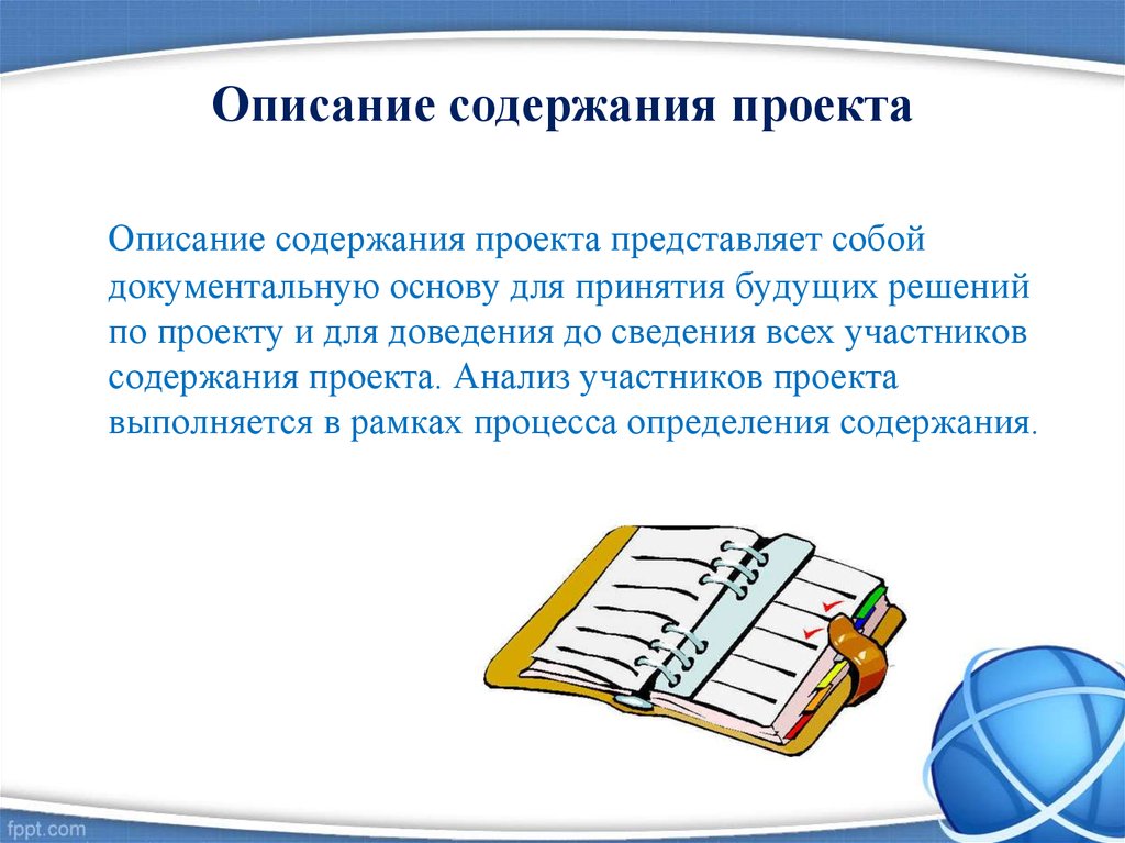 Содержит описание. Описание содержания проекта. Описание содержания. Описание содержания проекта пример. Краткое содержание проекта.