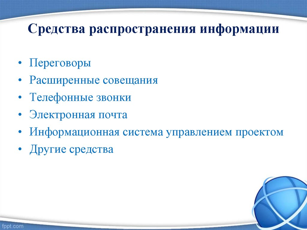 Новое средство распространения информации