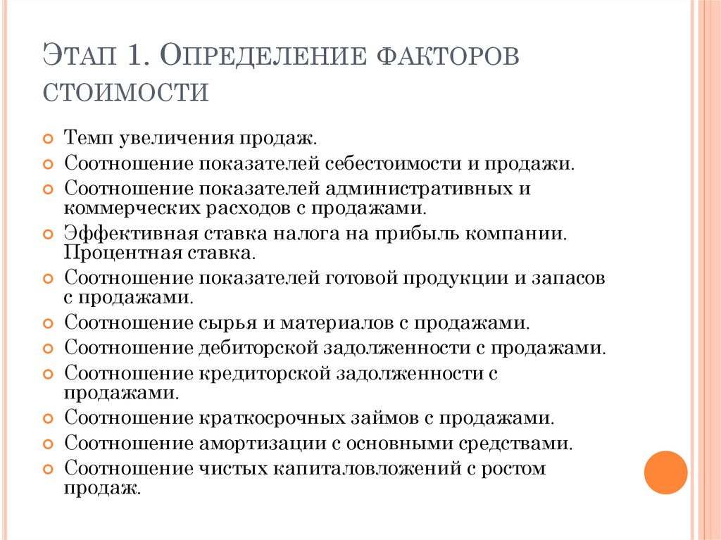 Факторы себестоимости. Стоимость факторы ее определяющие. Определения факторов стоимости бизнеса. Оценка стоимости бизнеса. Анализ факторов стоимости. Факторы, определяющие ответы на вопросы.