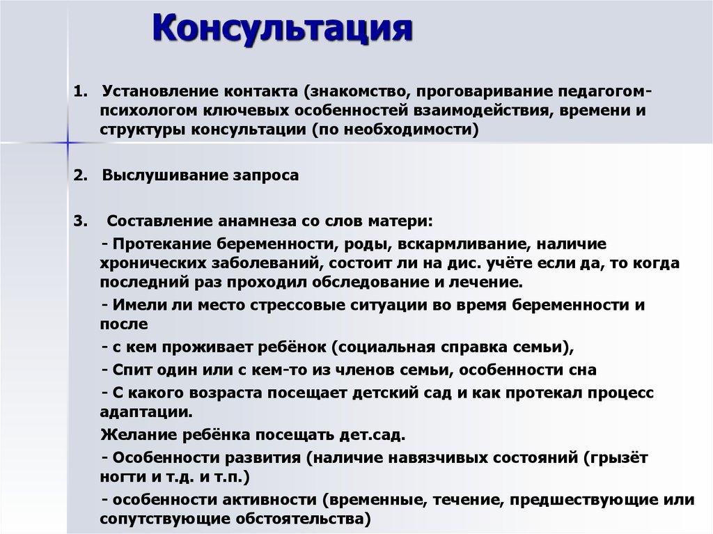 Консультация