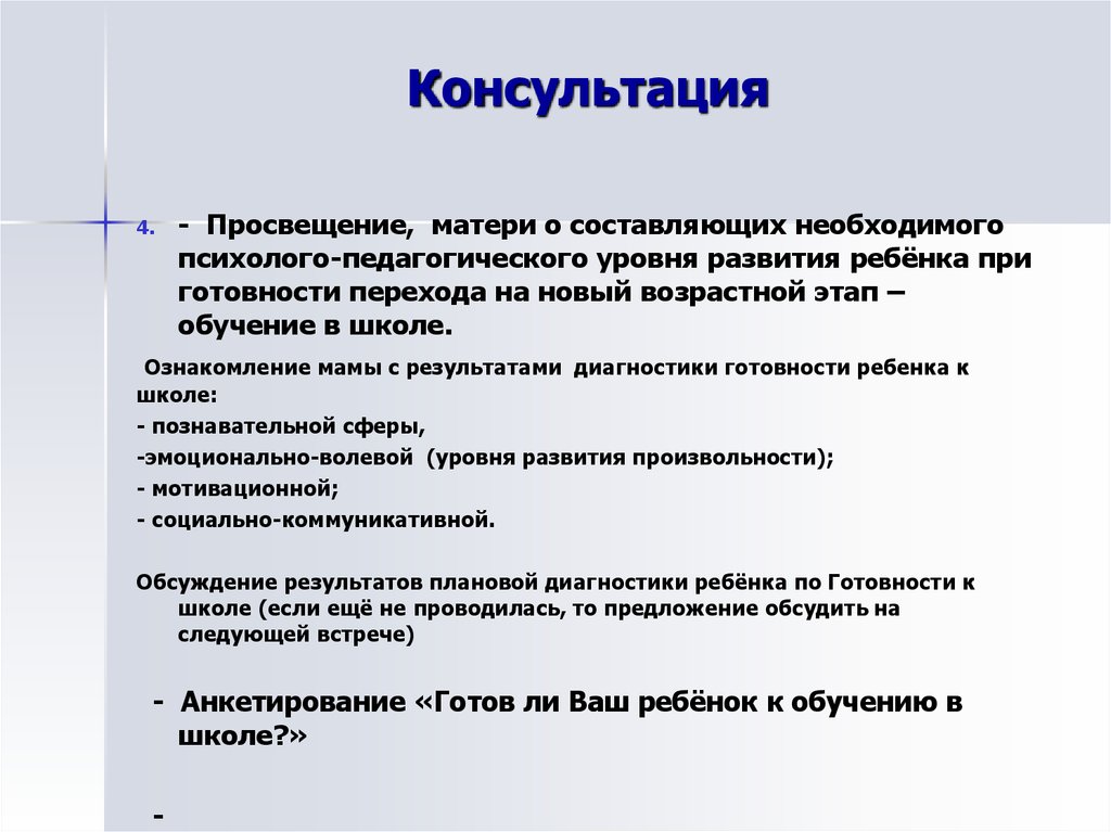 Консультация