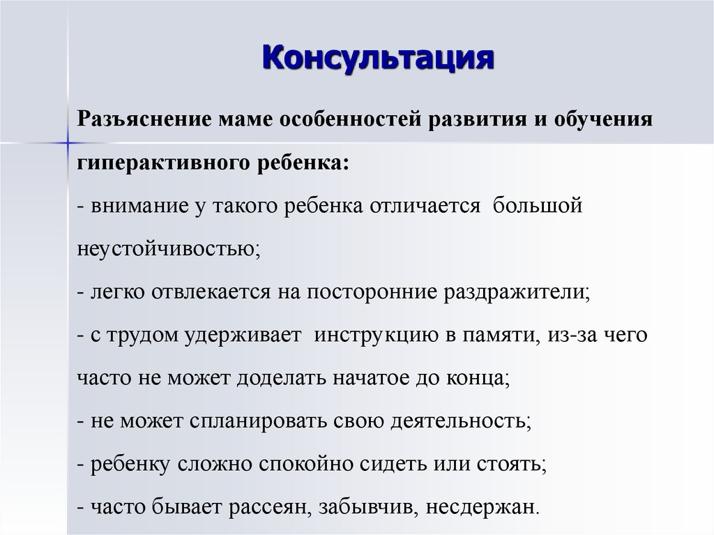Консультация