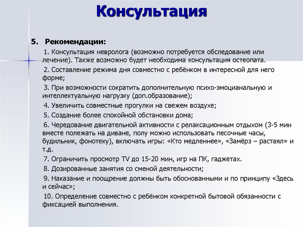 Консультация