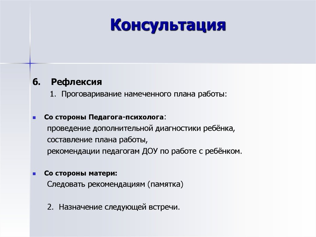 Консультация