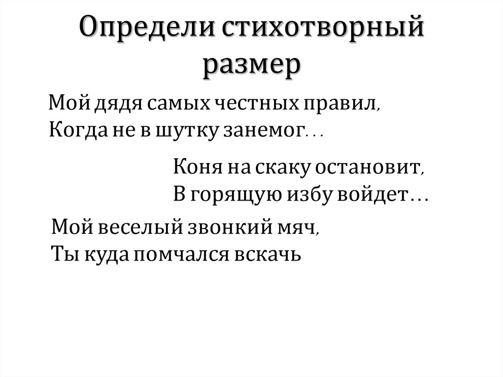 Родное стихотворный размер